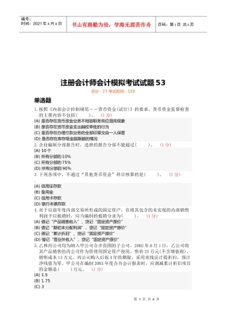 注册会计师会计模拟试题