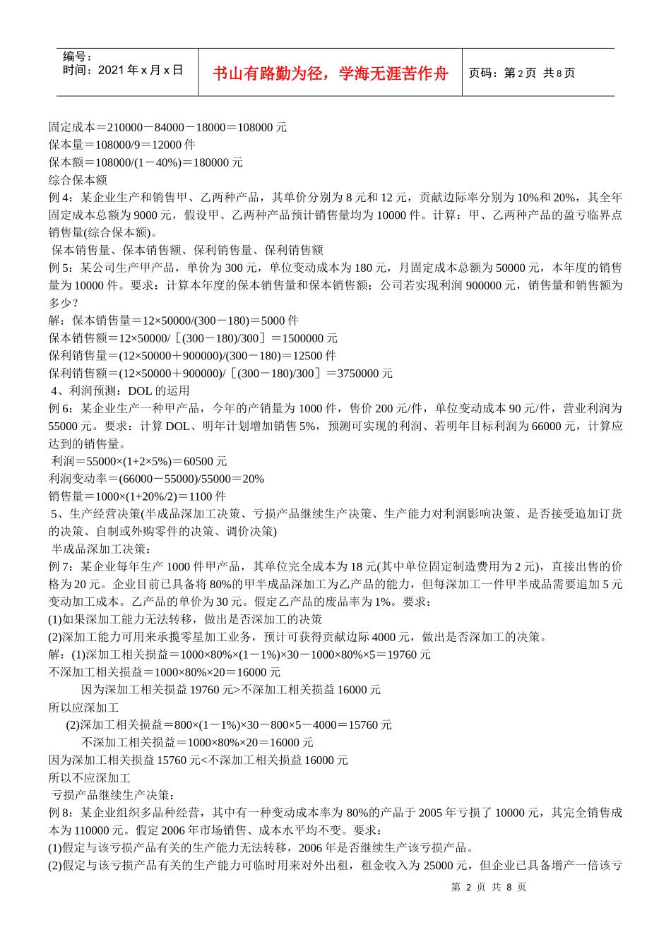 管理会计期末复习资料（计算题）_第2页