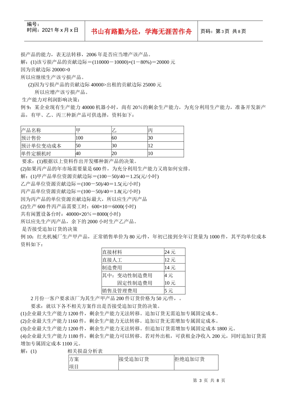 管理会计期末复习资料（计算题）_第3页