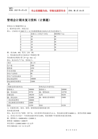 管理会计期末复习资料（计算题）