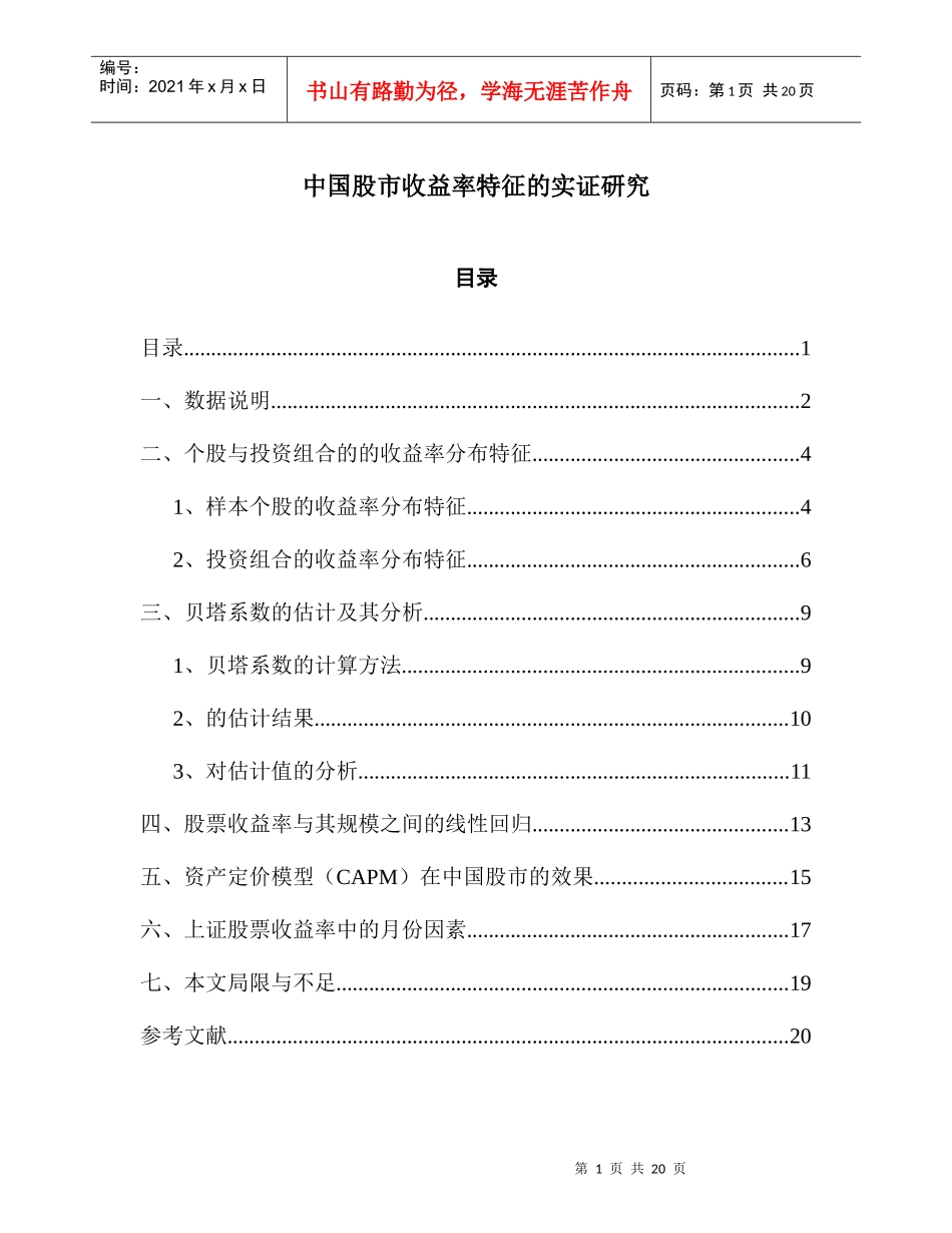 中国股市收益率特征的实证研究_第1页