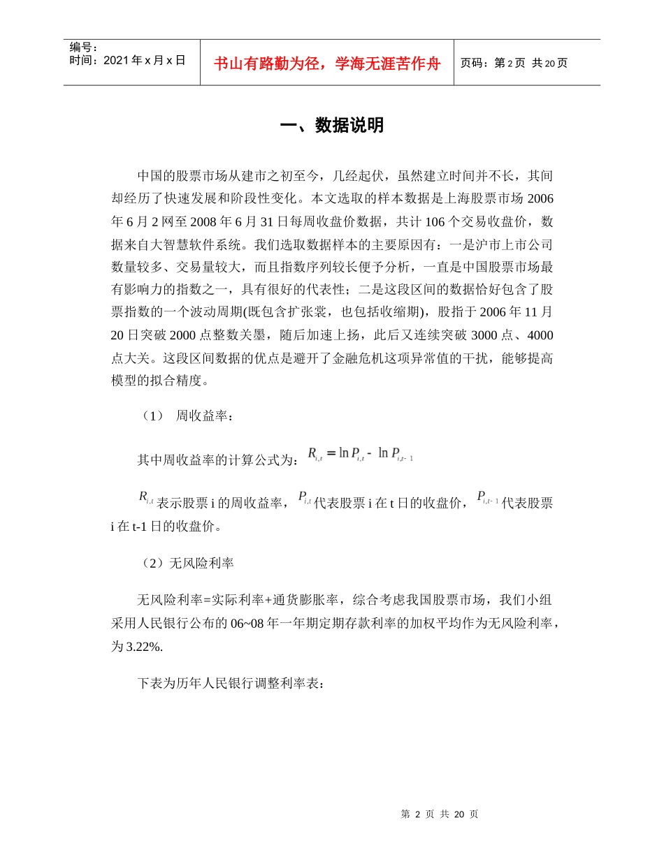 中国股市收益率特征的实证研究_第2页
