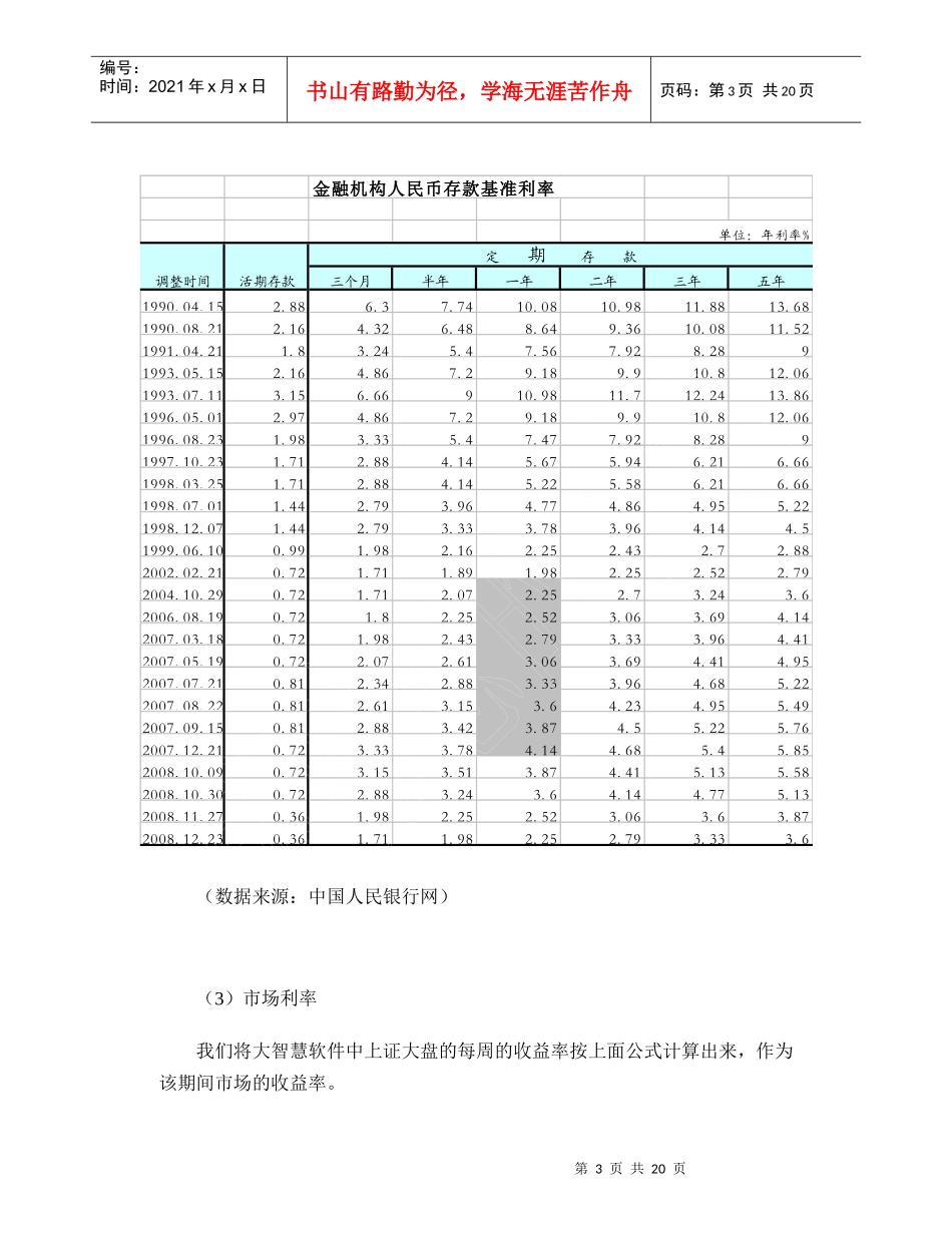 中国股市收益率特征的实证研究_第3页