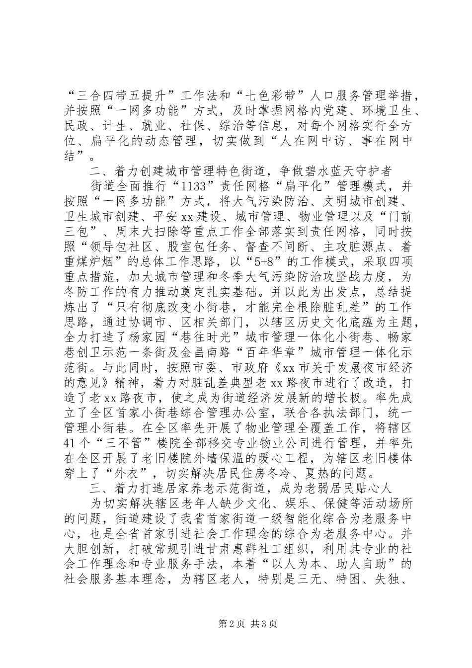 建设城市街道品牌工作汇报_第2页