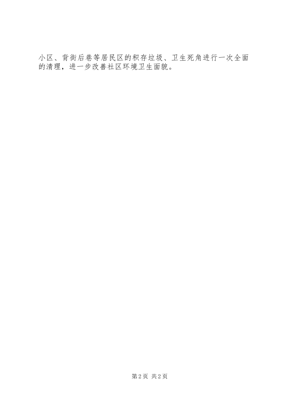 环境卫生管理调研报告_第2页