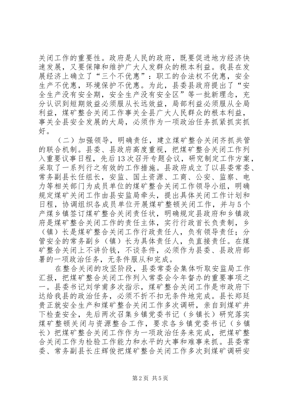 煤矿整顿关闭工作调查汇报文稿_第2页