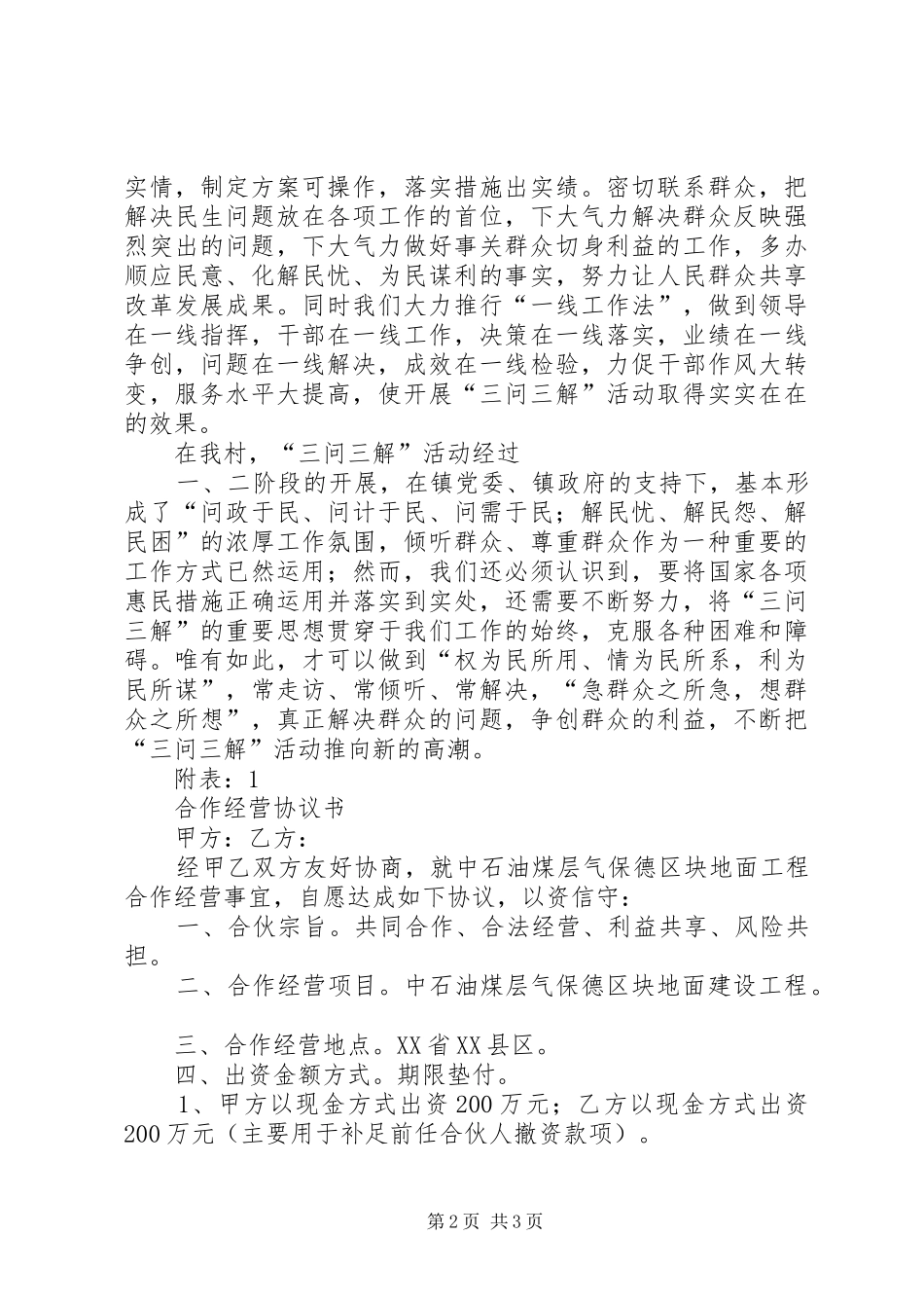 柳林村开展“三问三解”活动情况汇报_第2页