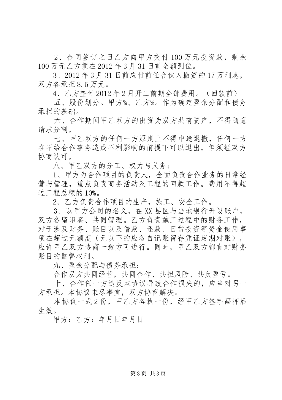 柳林村开展“三问三解”活动情况汇报_第3页