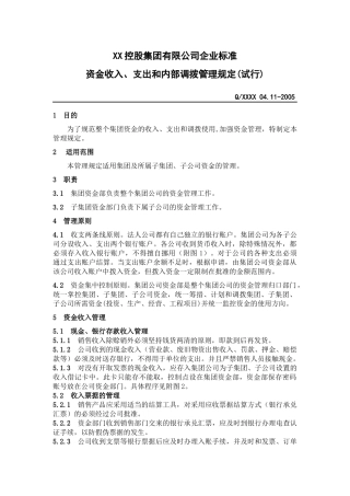 12.22收入、支出、调拨
