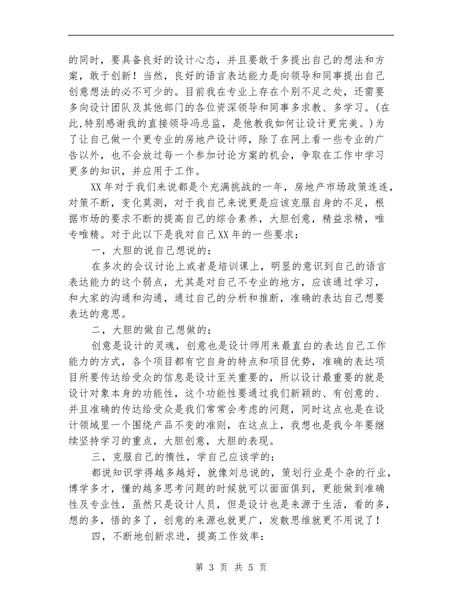 房地产设计师个人工作总结_第3页