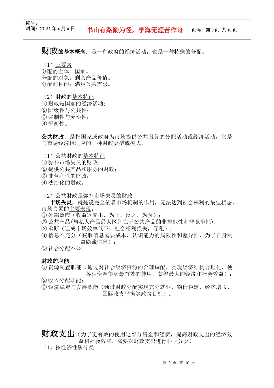 财政与税收的要点_第3页