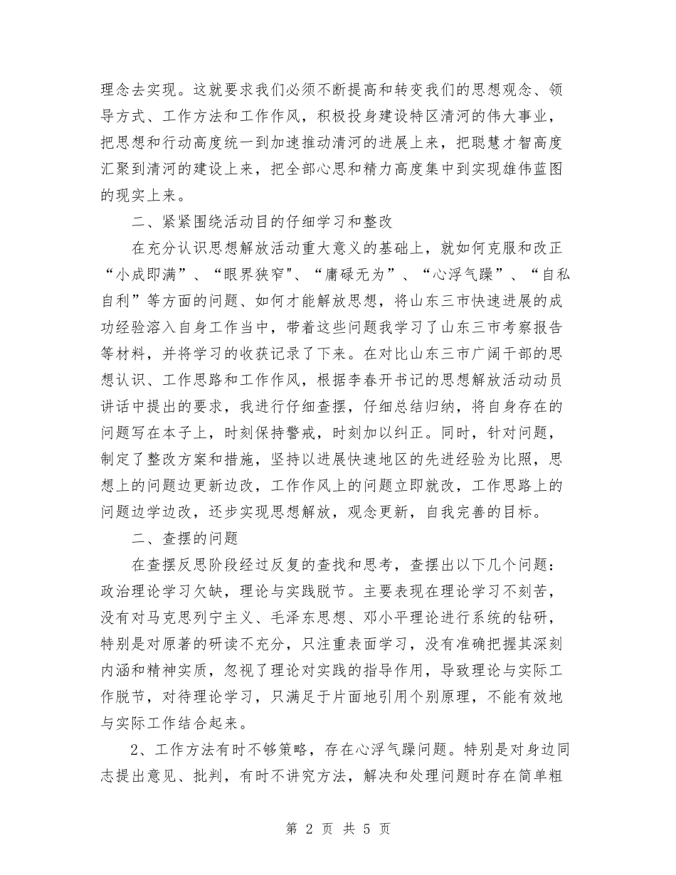 2024年11月思想解放活动个人总结与2024年11月总务后勤工作总结范文汇编_第2页