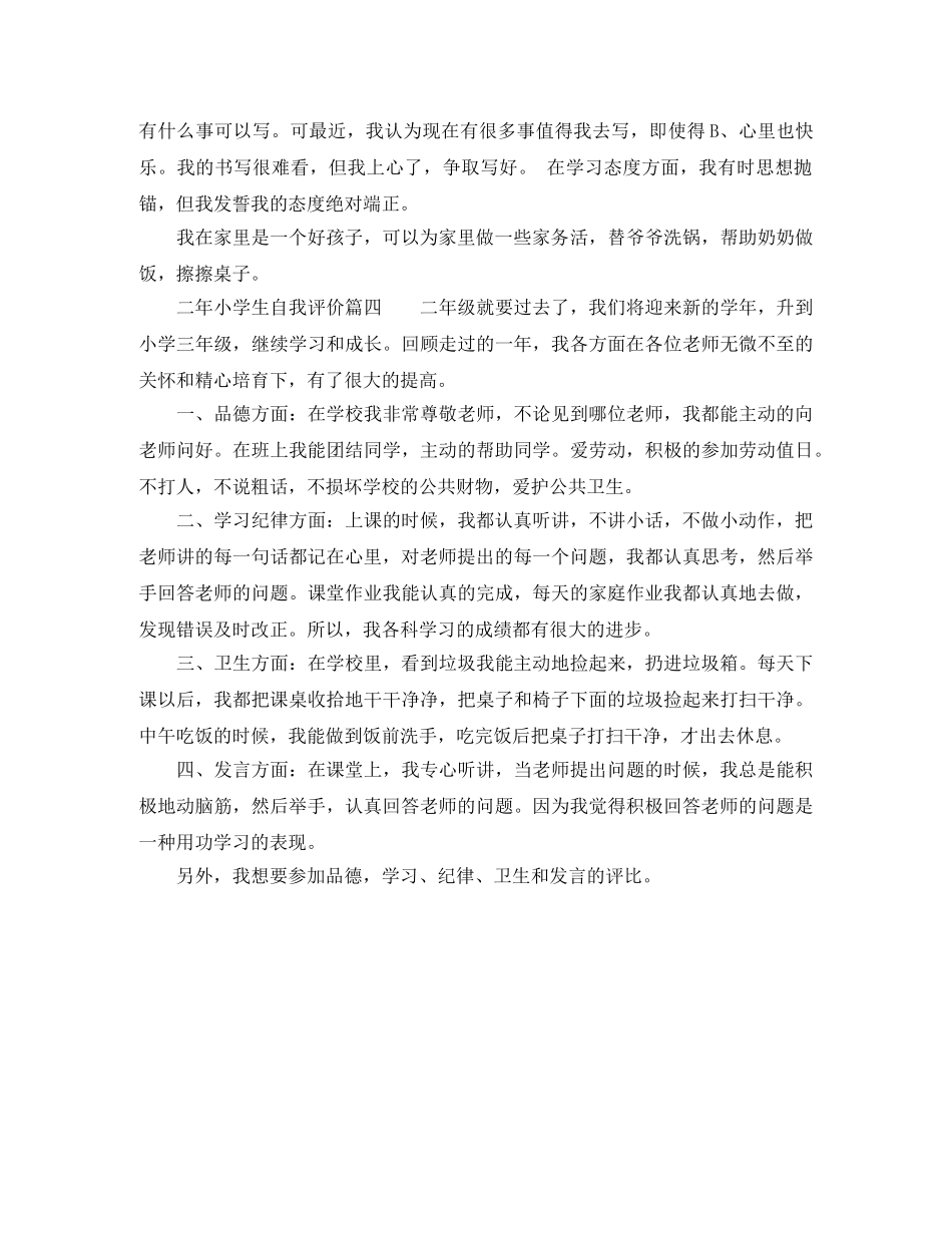 二年小学生自我评价 _第3页