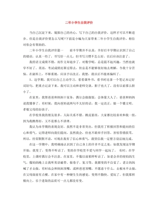 二年小学生自我评价 
