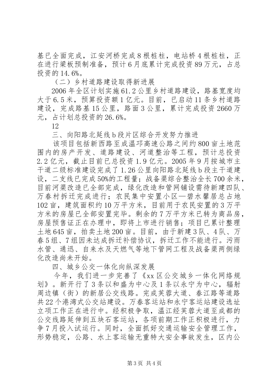 交通局关于交通重点项目的情况汇报_第3页