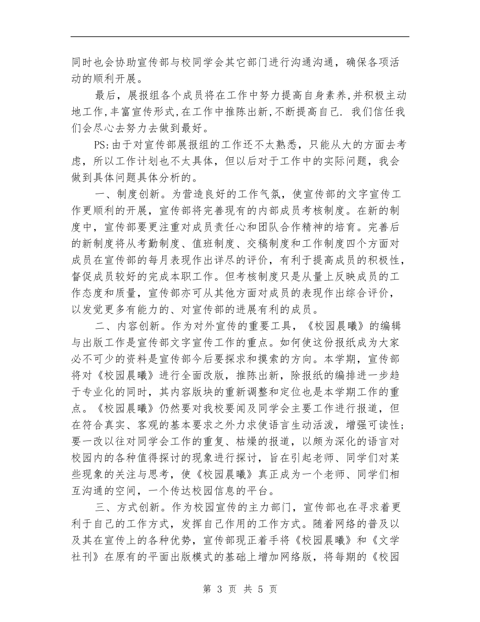 大学宣传部工作计划范例_第3页