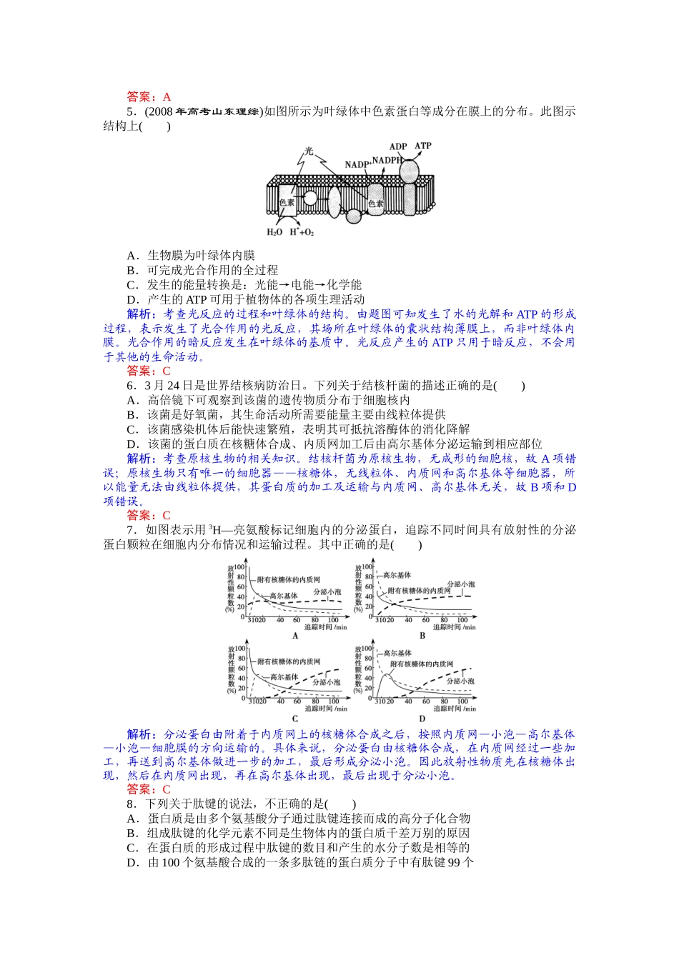 专题一 细胞结构和功能 专题质量检测_第2页