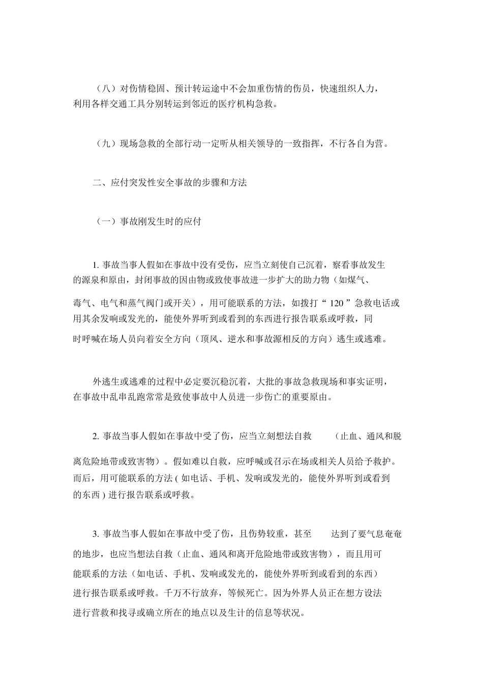 事故现场的应急处置_第2页