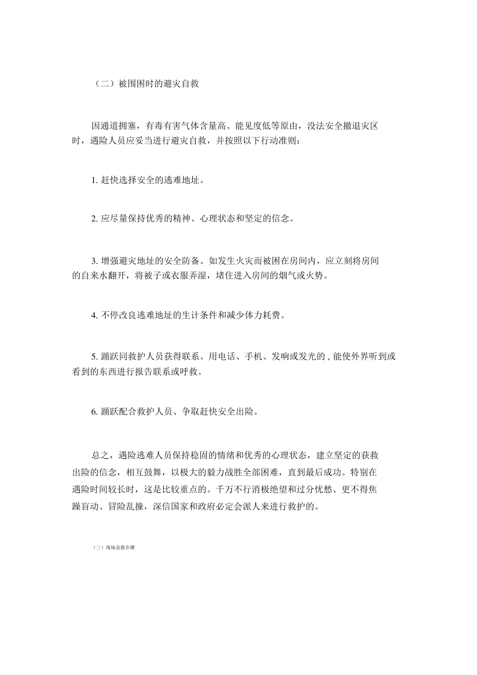 事故现场的应急处置_第3页