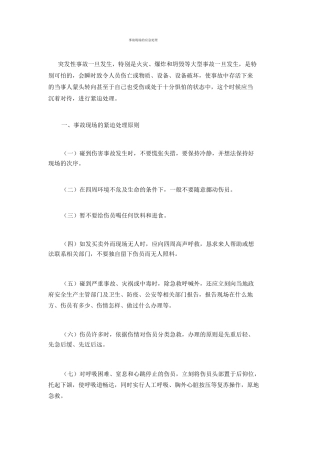 事故现场的应急处置