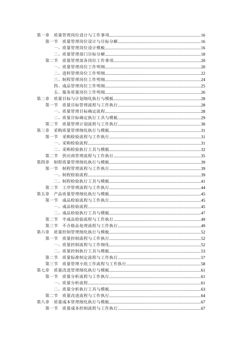 质量管理工作细化执行与模板--空中美食_第2页