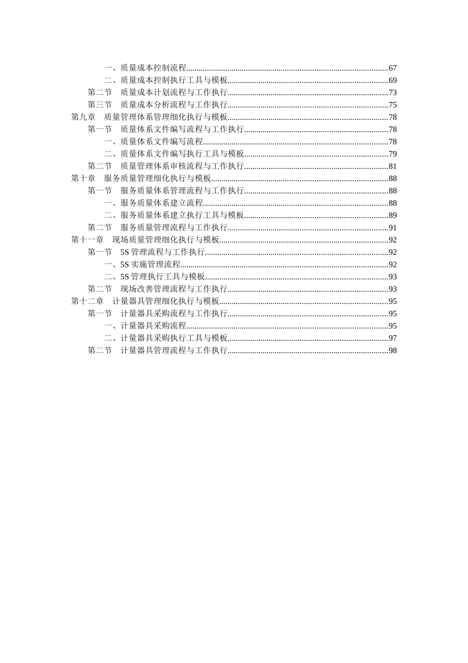 质量管理工作细化执行与模板--空中美食_第3页