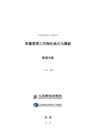 质量管理工作细化执行与模板--空中美食