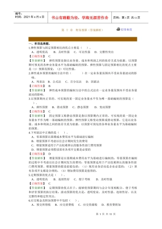 财务预算（答案解析）