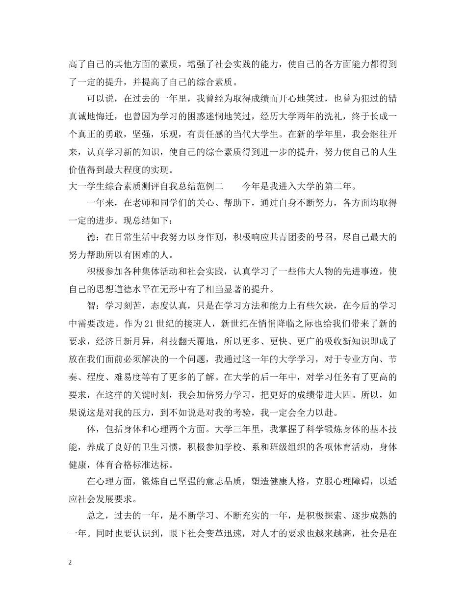 大一学生综合素质测评自我总结 _第2页
