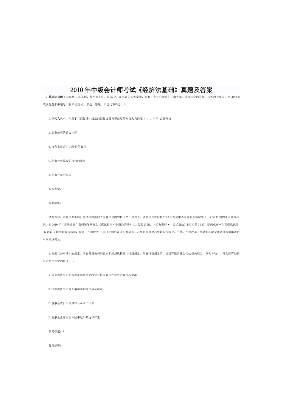 中级会计师考试之经济法基础_第1页