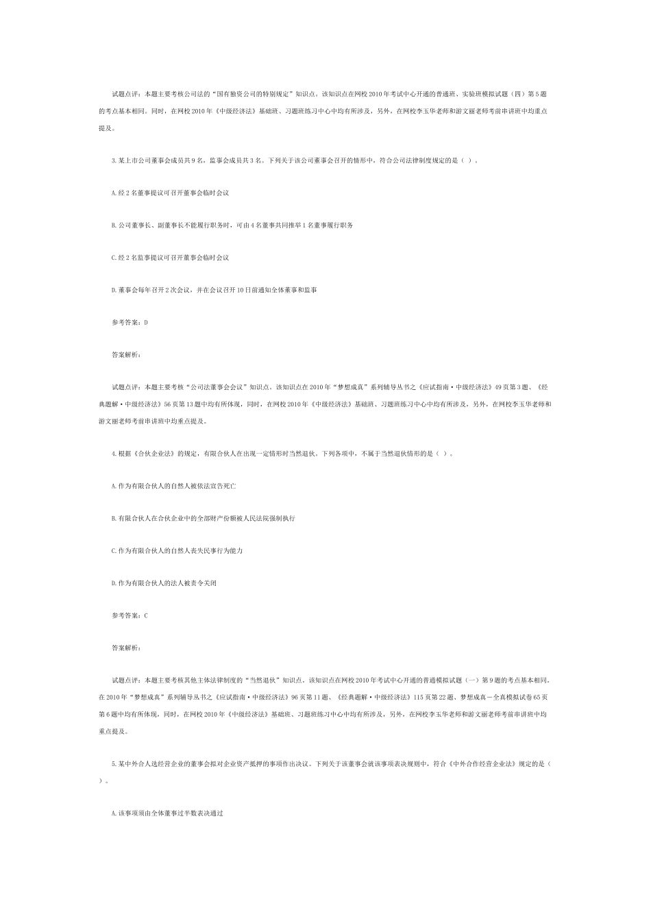 中级会计师考试之经济法基础_第2页