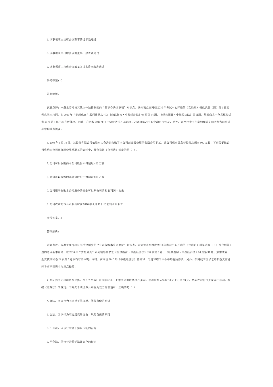 中级会计师考试之经济法基础_第3页