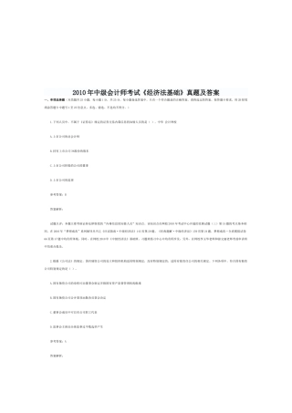 中级会计师考试之经济法基础