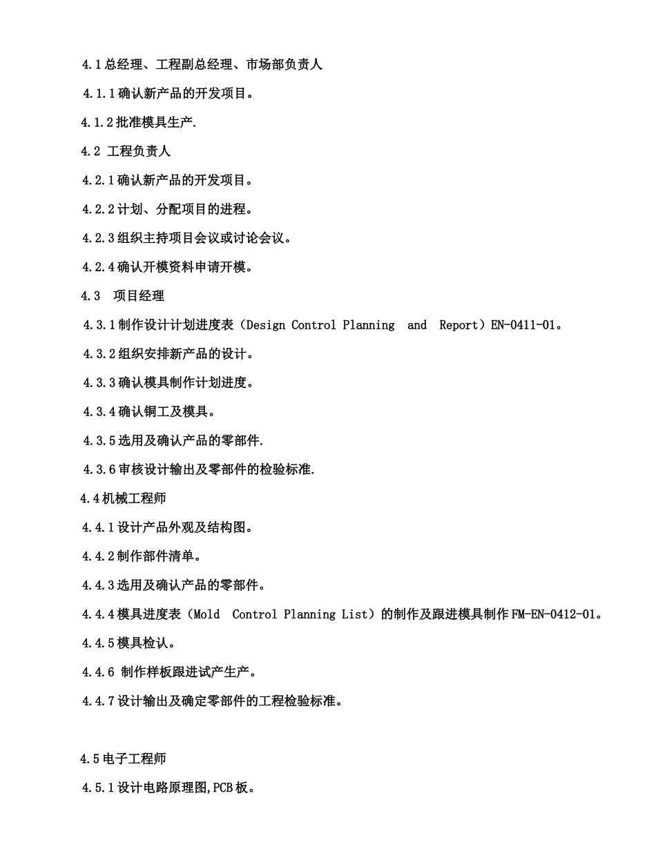 质量体系编写表格COP4.1_第3页