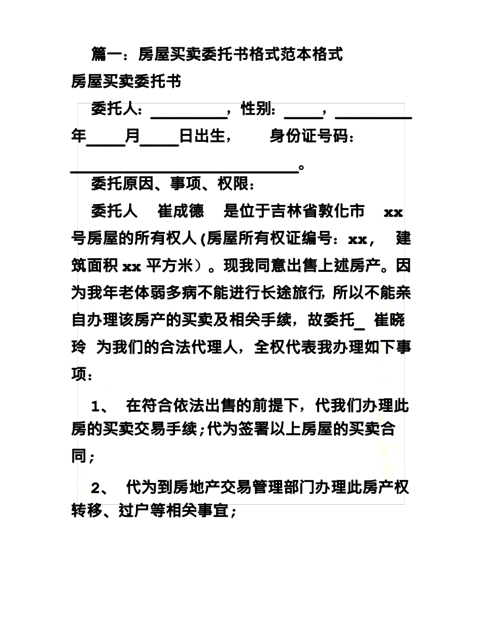 房屋买卖委托书范本共9篇_第2页