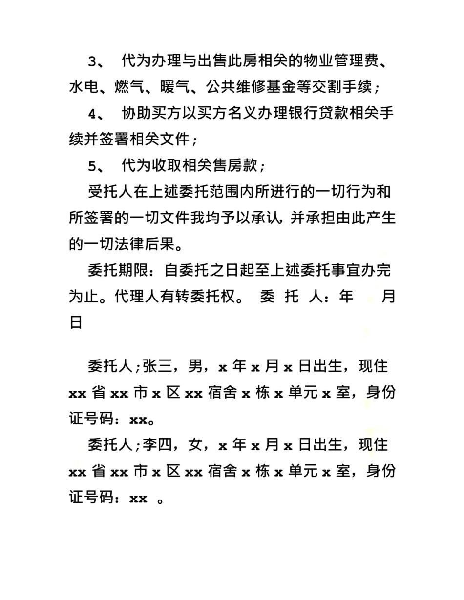 房屋买卖委托书范本共9篇_第3页