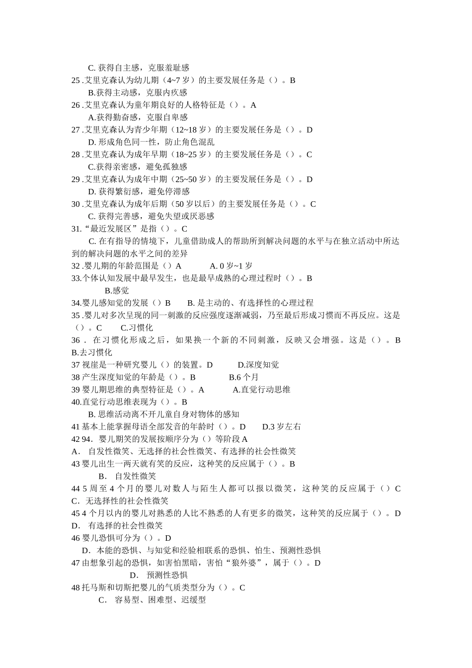 幼儿心理学复习资料[1]_第2页