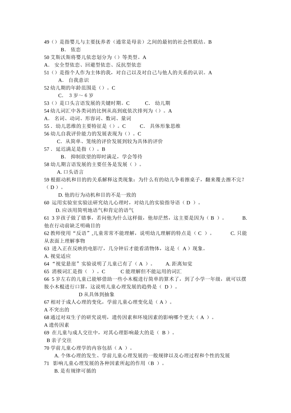 幼儿心理学复习资料[1]_第3页