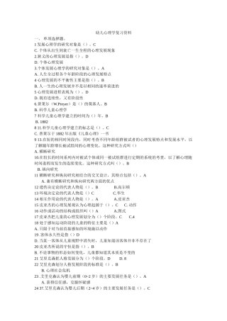 幼儿心理学复习资料[1]