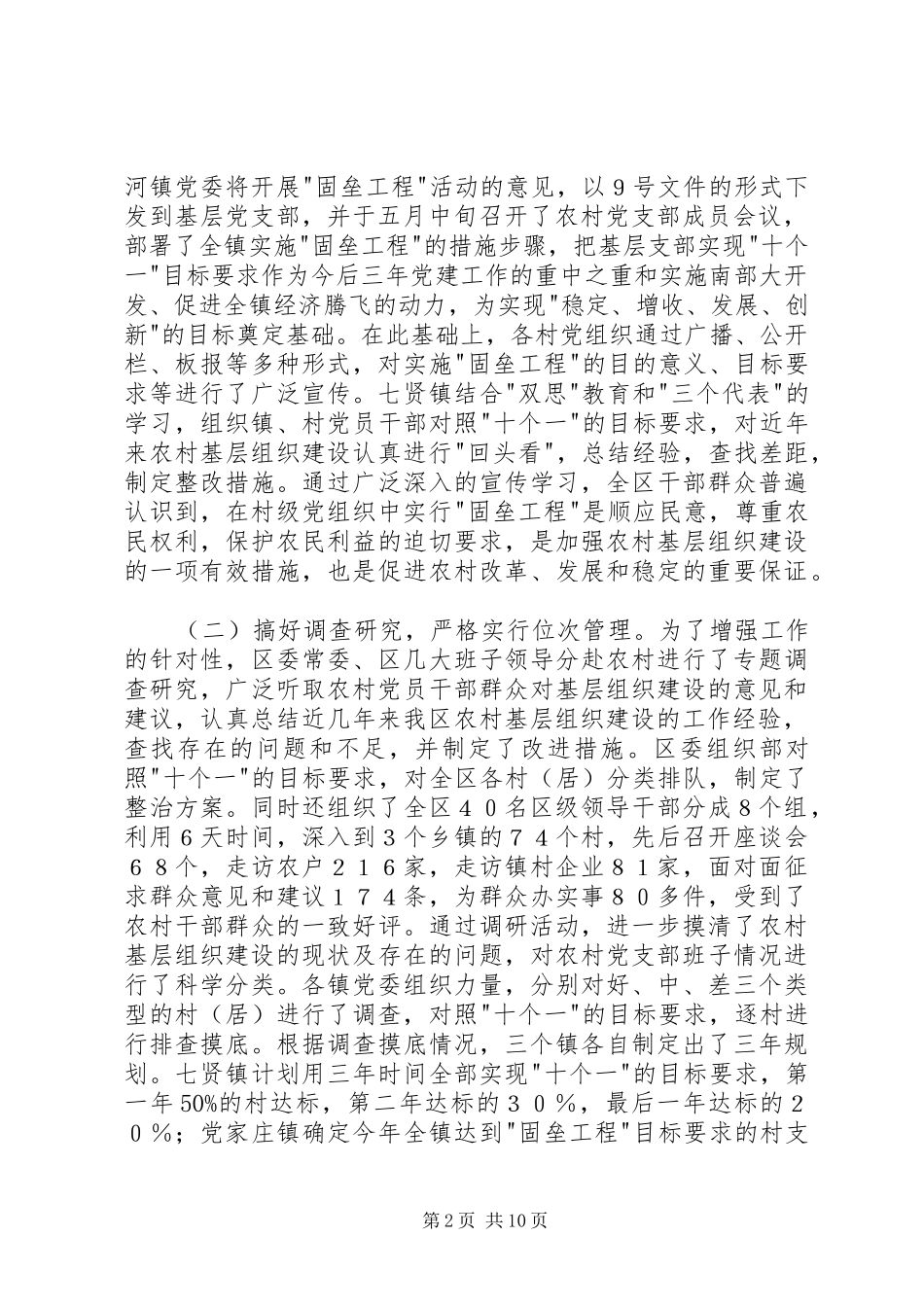 开展固垒工程活动的情况工作汇报_第2页