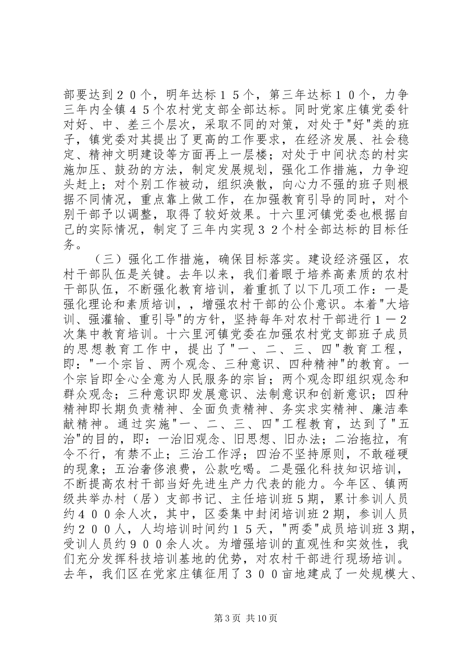 开展固垒工程活动的情况工作汇报_第3页