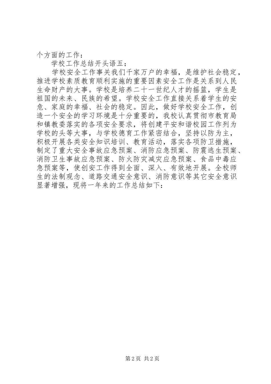 学校工作总结开头语_第2页