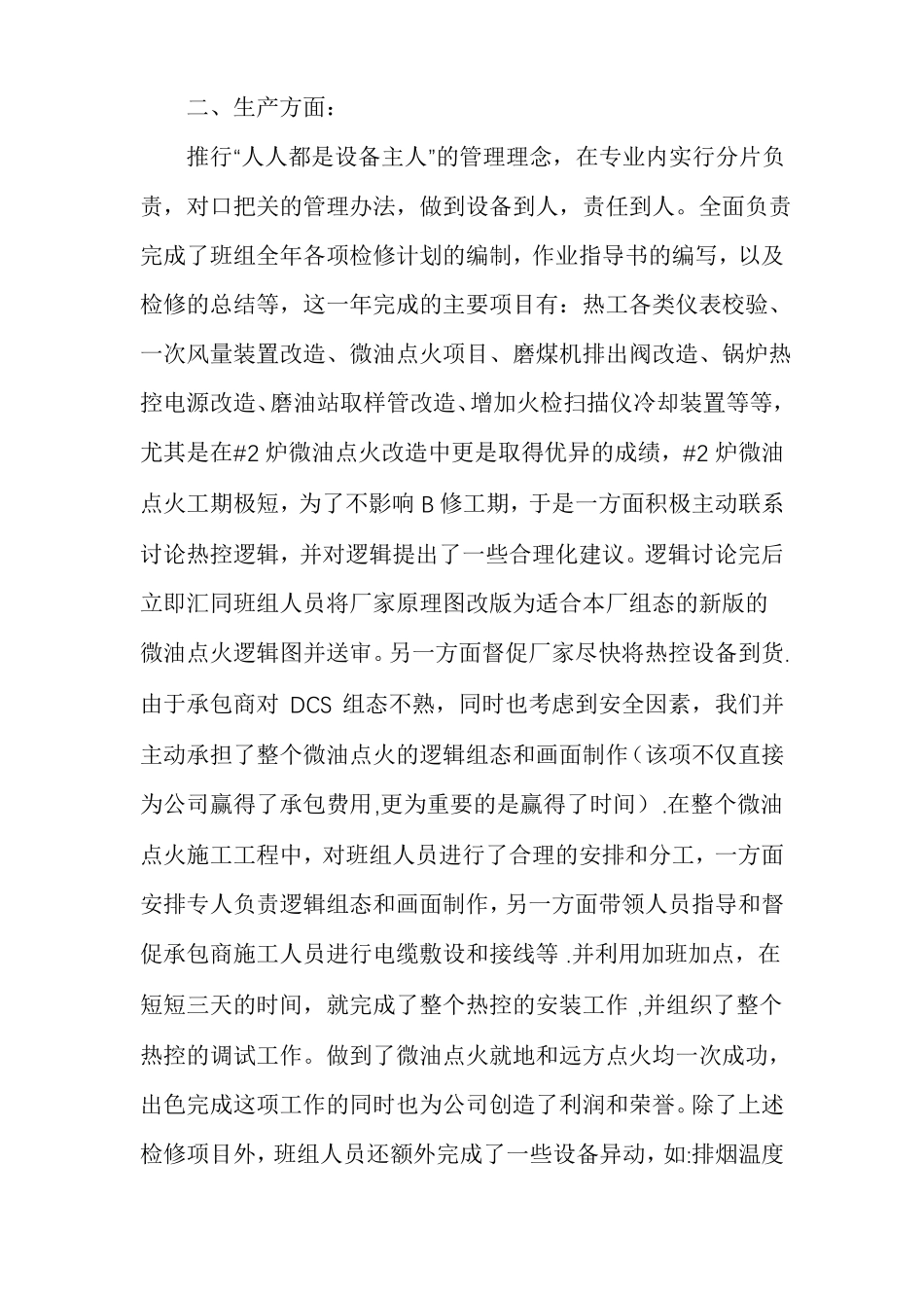 先进班组申报材料先进班组材料范文_第2页