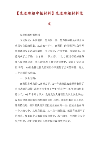 先进班组申报材料先进班组材料范文