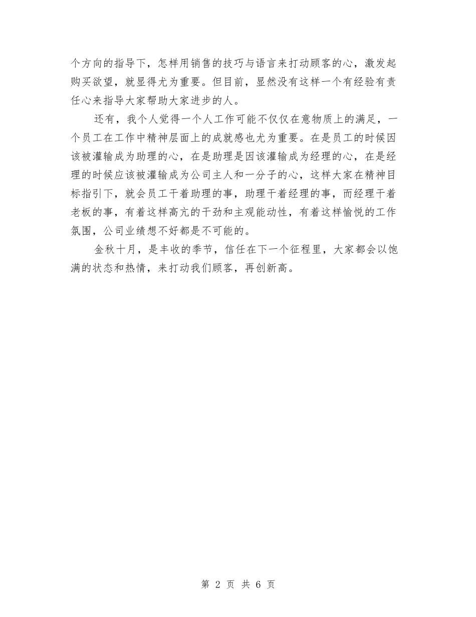 2024年上半年工作总结以及2024下半年工作计划与2024年上半年工作总结优秀推荐汇编_第2页