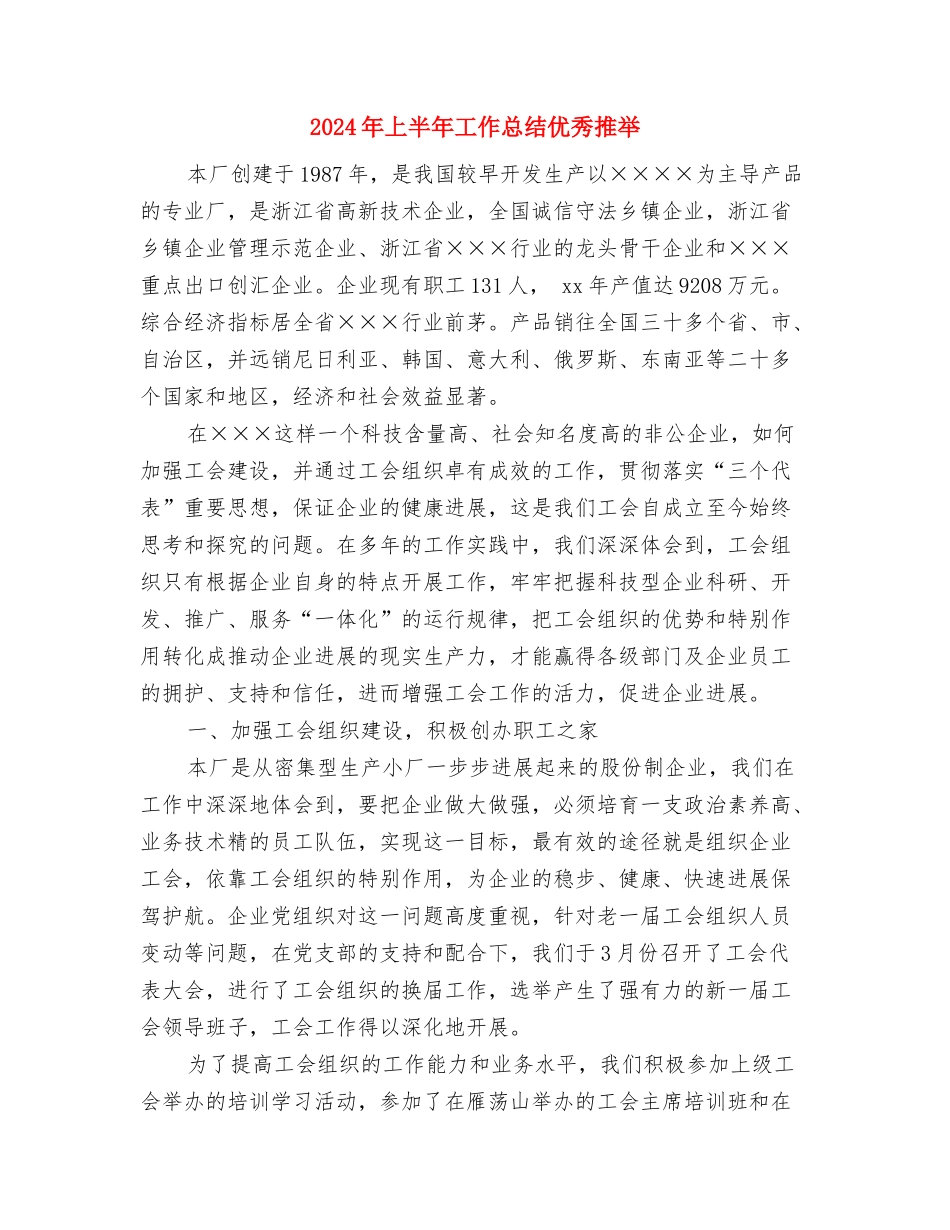 2024年上半年工作总结以及2024下半年工作计划与2024年上半年工作总结优秀推荐汇编_第3页