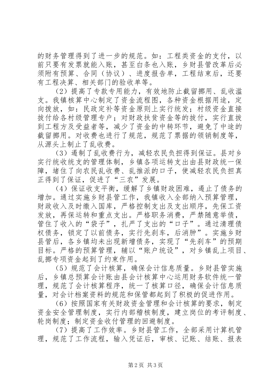 基层财政所年度工作报告_第2页