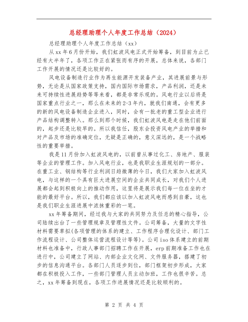 总经理助理个人年度工作总结_第2页