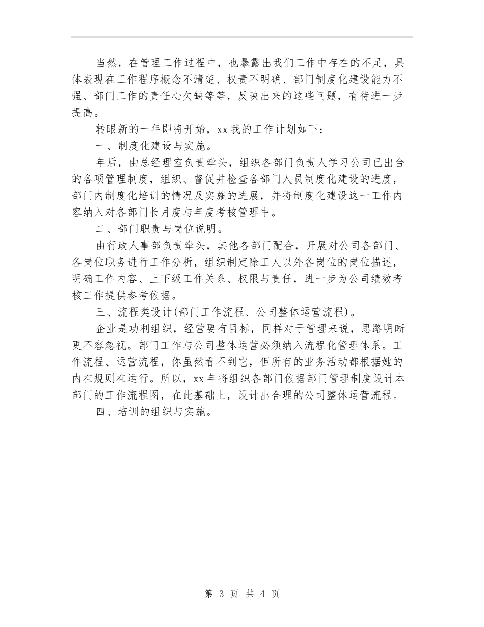 总经理助理个人年度工作总结_第3页