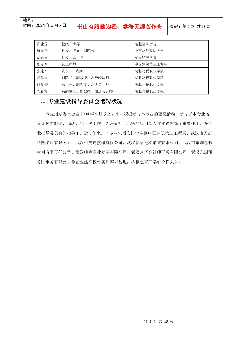 会计专业指导委员会产学研活动情况详述_第2页